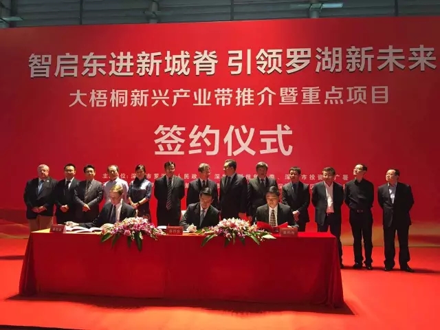 深圳清华大学研究院、u8国际集团在大梧桐新兴产业带推介会上签约重点项目