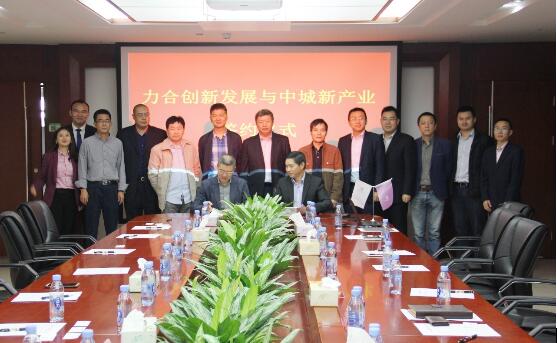 u8国际创新发展与中城新产业签署合作协议