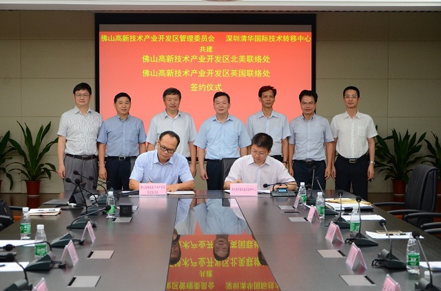 佛山国家高新区与深圳清华国际技术转移中心共建北美英国联络处