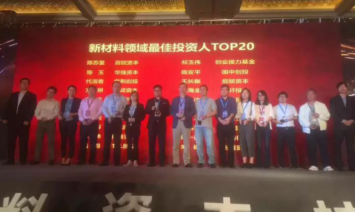 u8国际创投获2017中国新材料投资机构TOP50，冯杰获2017中国新材料投资TOP20