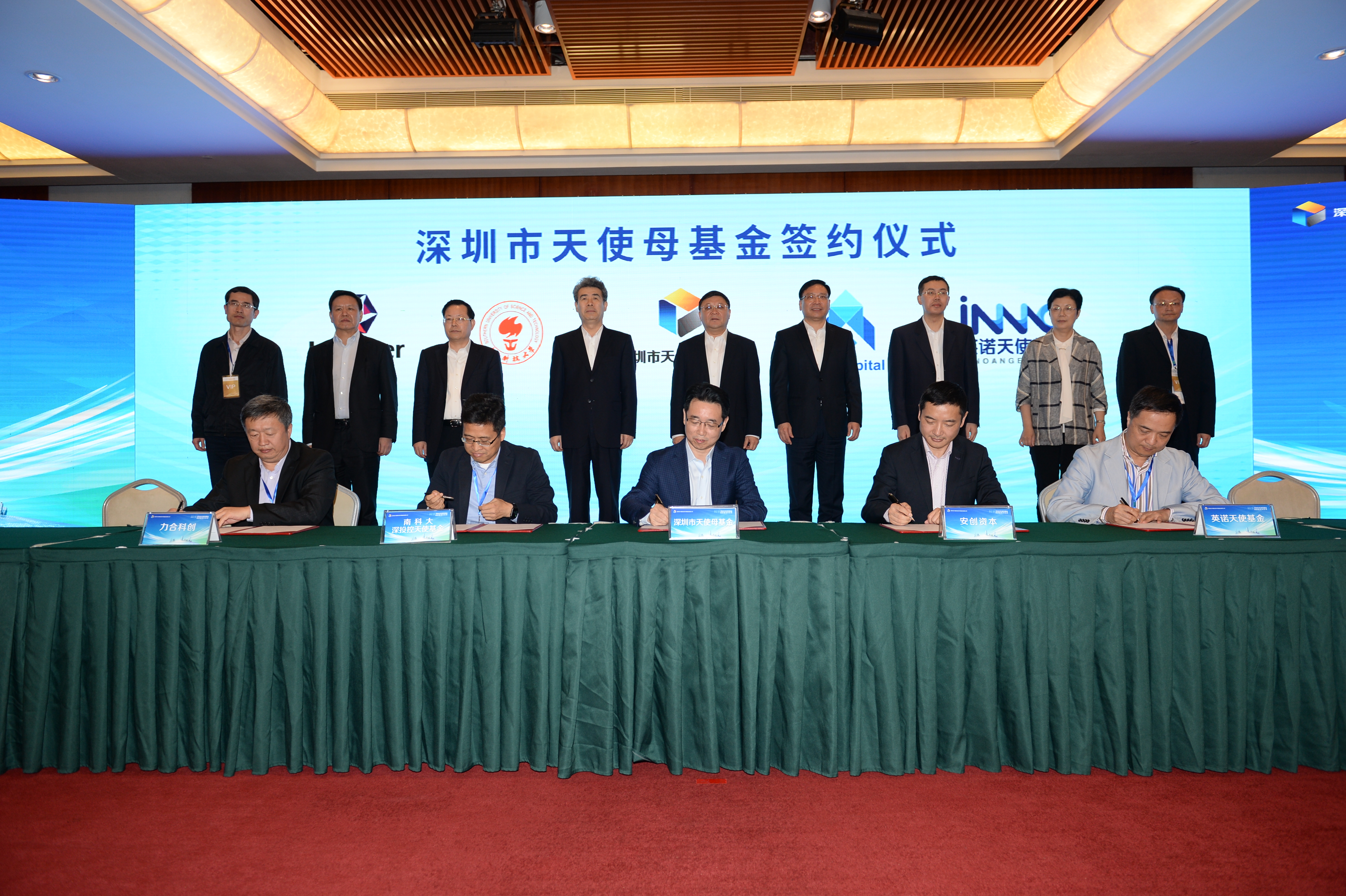 深圳市天使母基金揭牌起航丨u8国际集团作为首批子基金代表参与签约