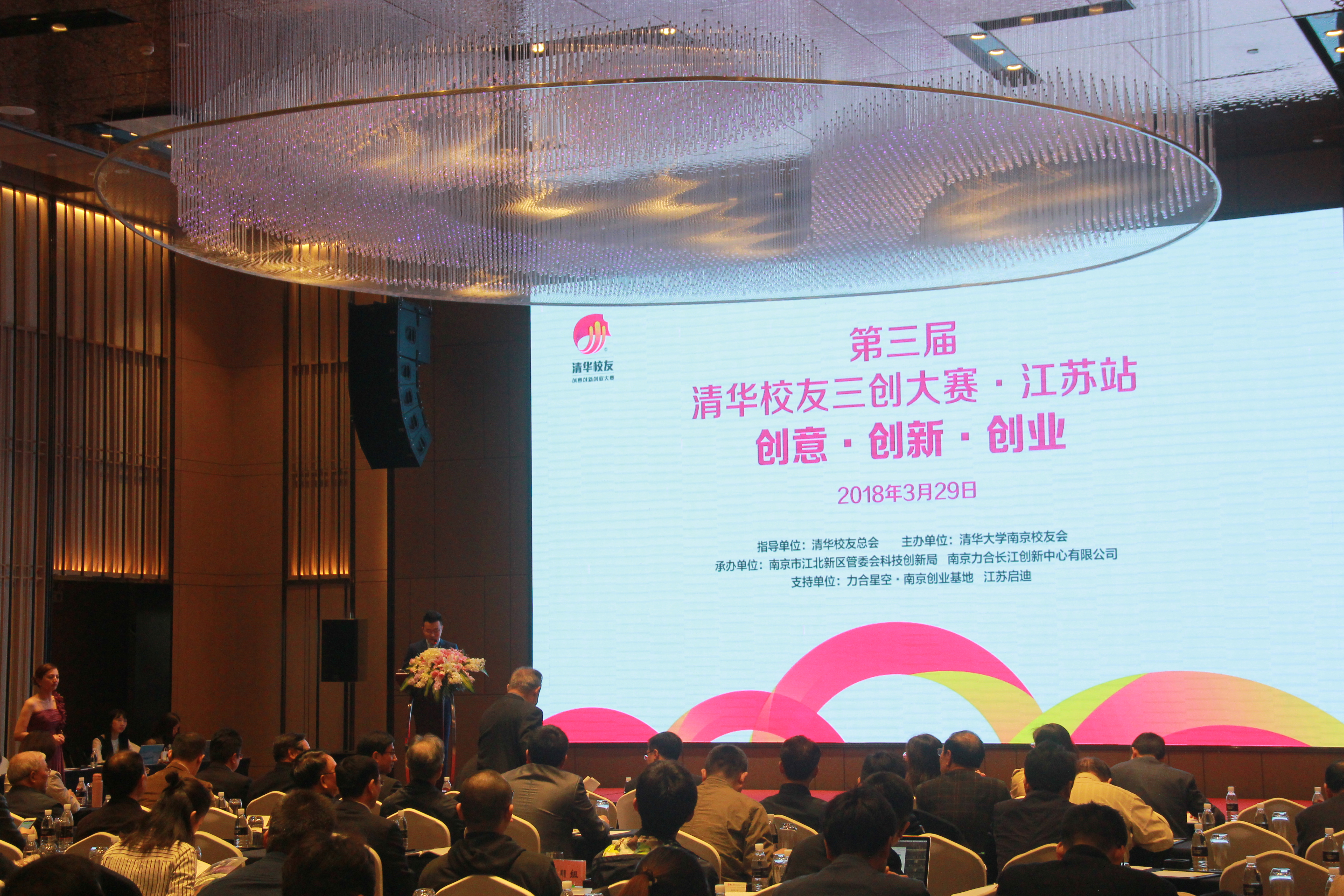 第三届清华校友“三创大赛”江苏赛区丨决赛在南京江北新区落下帷幕