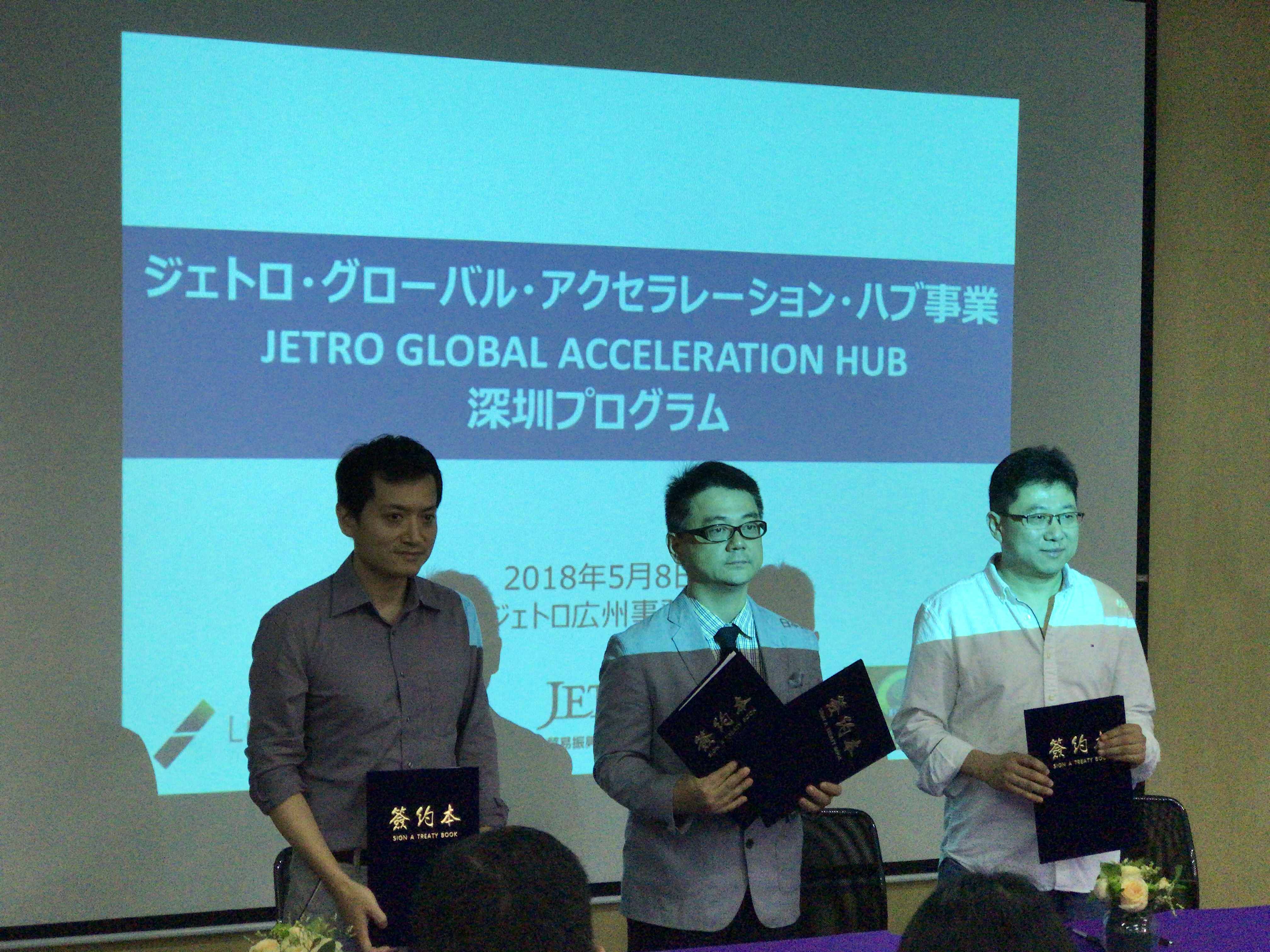 u8国际锐思助力日本贸易振兴机构JETRO启动全球加速基地深圳业务