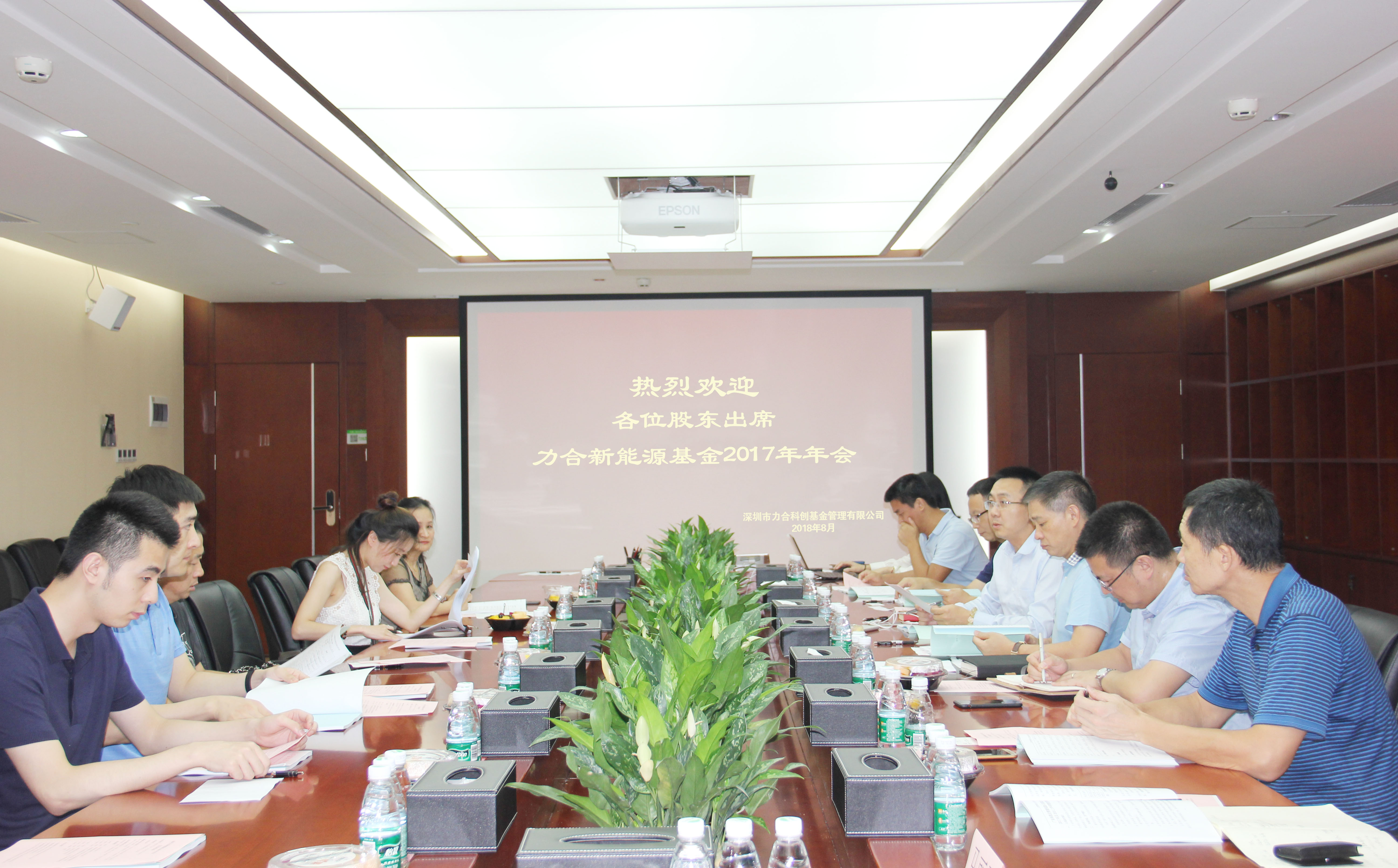深圳u8国际新能源基金2017年年会顺利召开