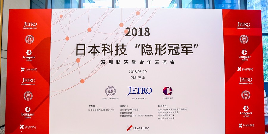 日本科技“隐形冠军”企业再袭深圳 u8国际力促技术产业跨境合作常态化