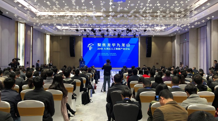 u8国际集团助力“2018大湾区人工智能产业论坛”成功举办