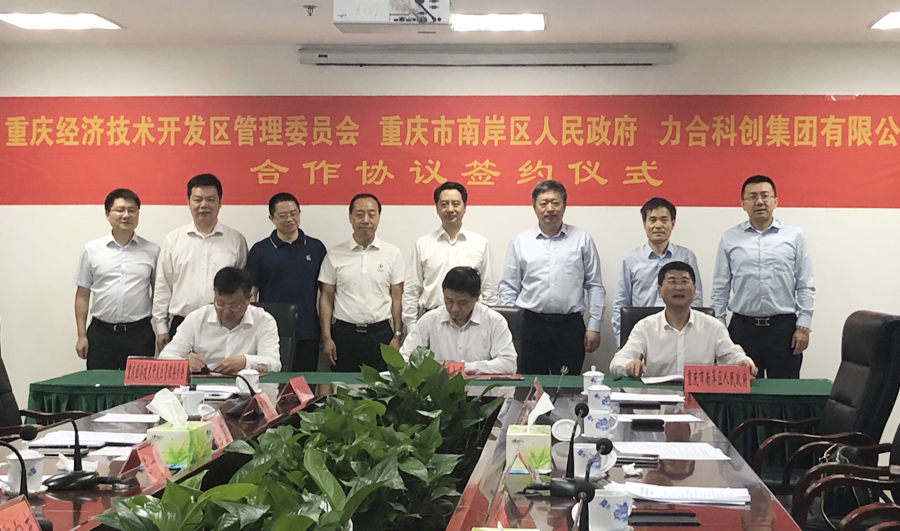 u8国际集团进驻重庆 打造西部科技创新高地