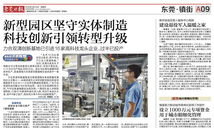 《东莞日报》大篇幅报道u8国际双清创新基地 科技创新引领地方产业转型升级获点赞