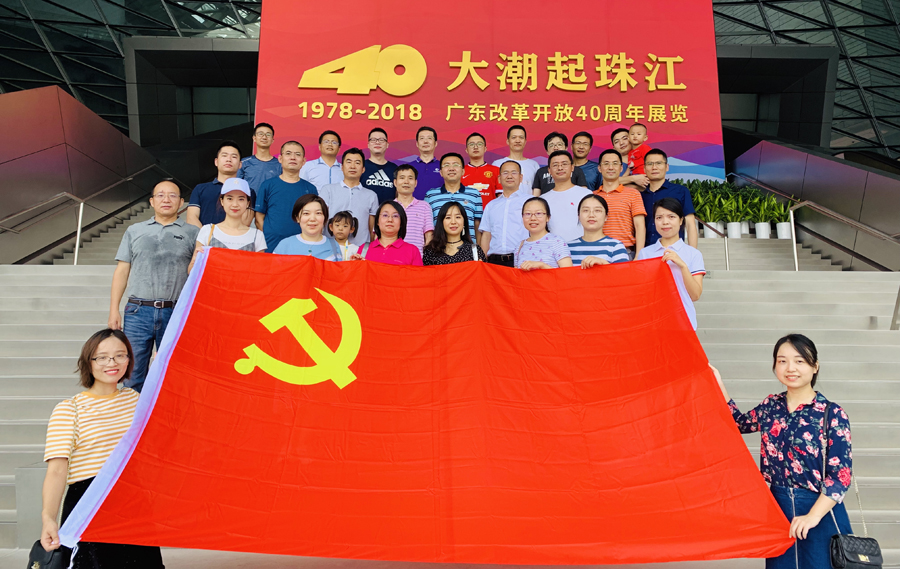不忘初心、牢记使命——u8国际工会暨党群共建活动参观“大潮起珠江”展览
