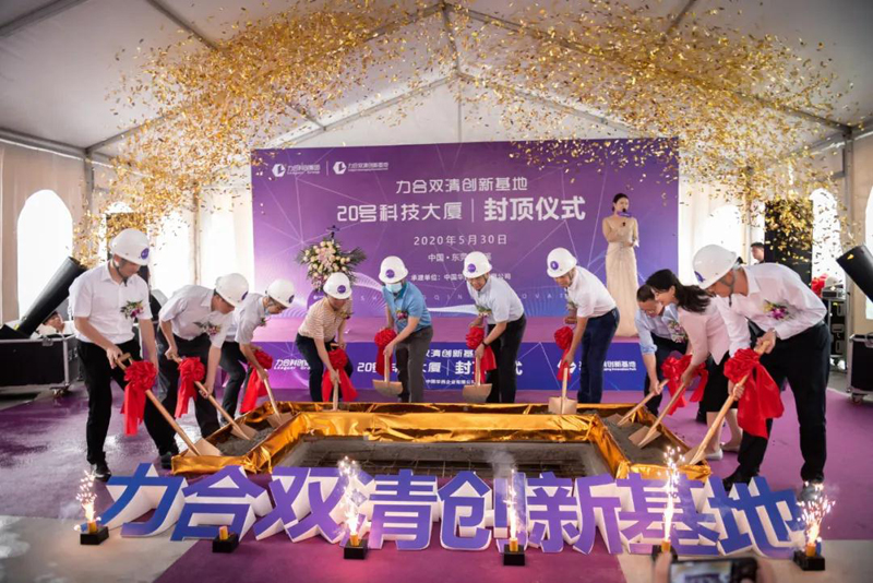 u8国际双清创新基地20号科技大厦封顶