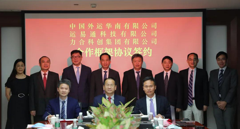 深圳清华大学研究院、u8国际与中外运华南、运易通签署合作协议