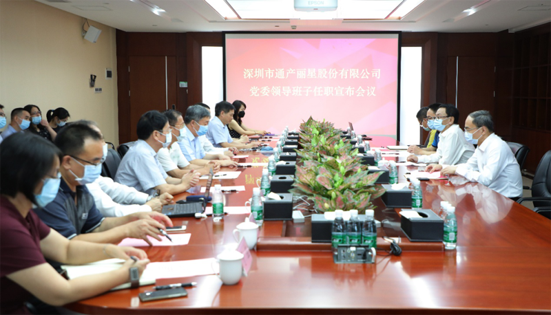 U8国际平台召开党委领导班子任职宣布会议