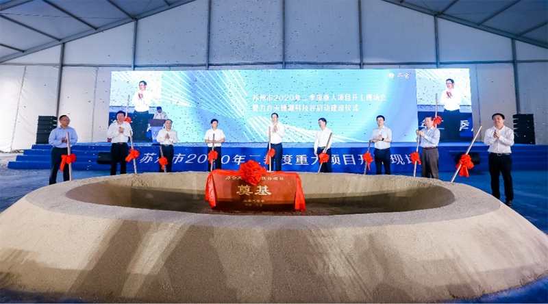u8国际天镜湖科技谷奠基 打造太仓创新发展引擎