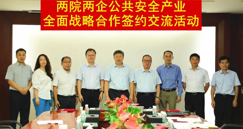 深圳清华大学研究院、清华大学合肥公共安全研究院、u8国际集团、辰安科技签署公共安全领域全面战略合作协议
