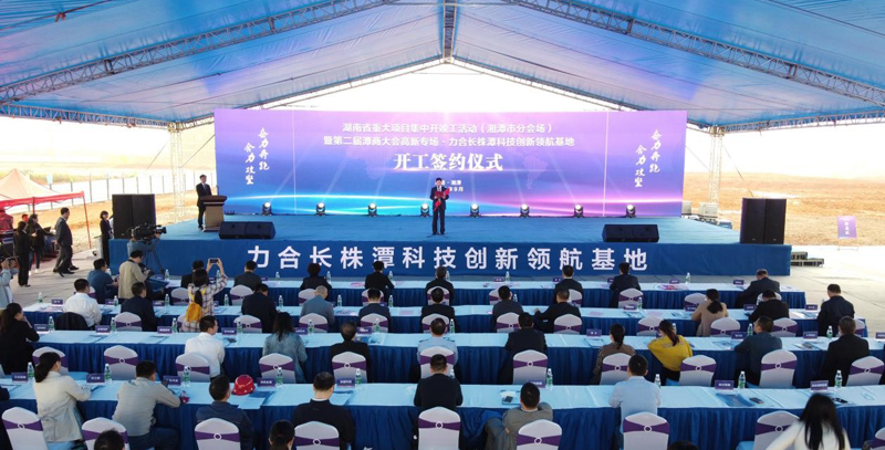u8国际长株潭科技创新领航基地举行开工签约仪式