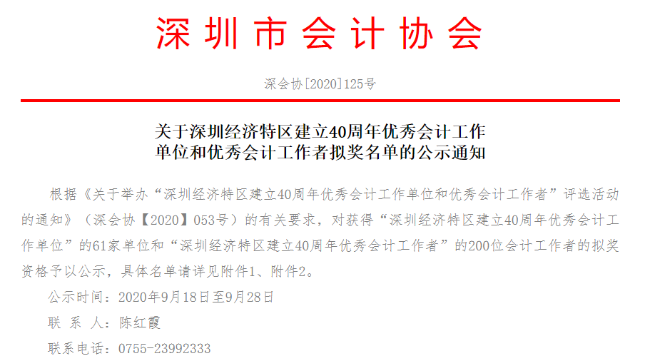 喜讯！u8国际集团获评深圳经济特区建立40周年优秀会计工作单位 罗宏健获评优秀会计工作者