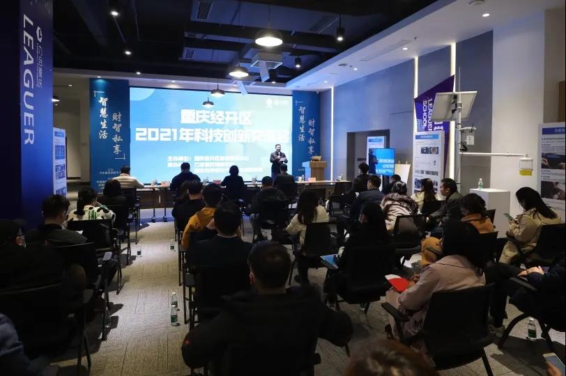 u8国际重庆创新中心承办重庆经开区2021年科技创新交流会