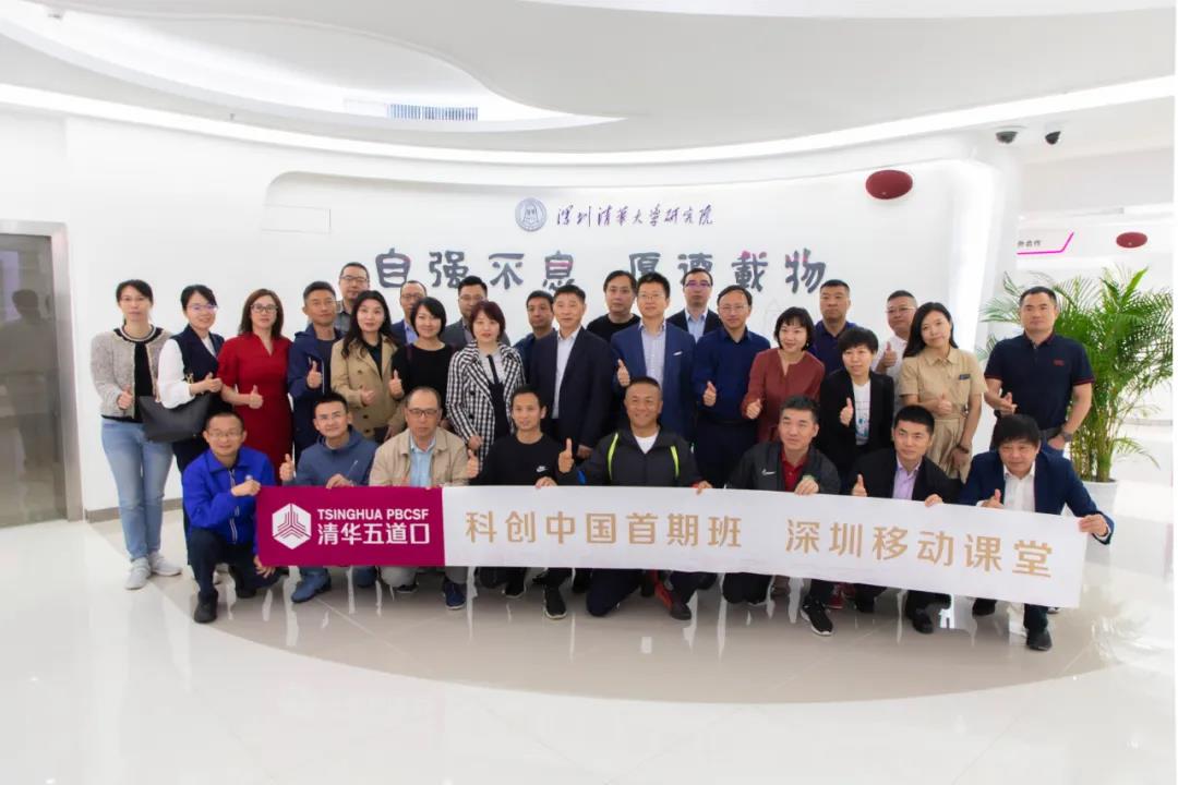 清华五道口金融学院“科创中国”首期班学员参访深圳清华大学研究院与u8国际总部