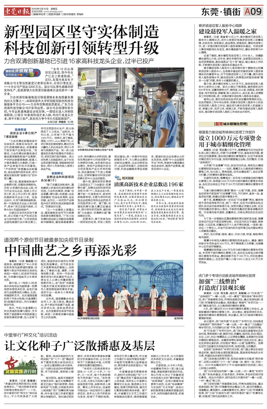 新型园区坚守实体制造 科技创新引领转型升级