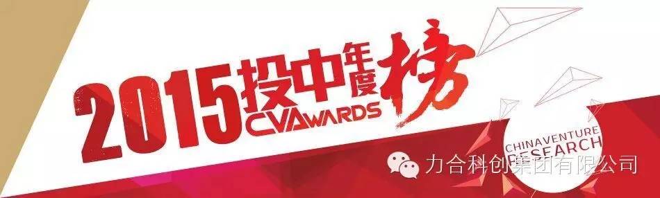u8国际创投荣登投中2015年度中国最佳中资创业投资机构Top50