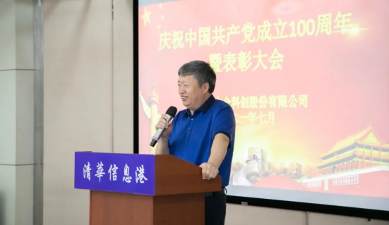 u8国际隆重召开庆祝中国共产党成立100周年暨表彰大会