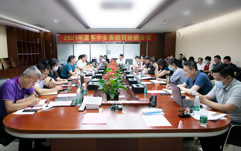 u8国际集团召开2021年度年中业务经营分析会