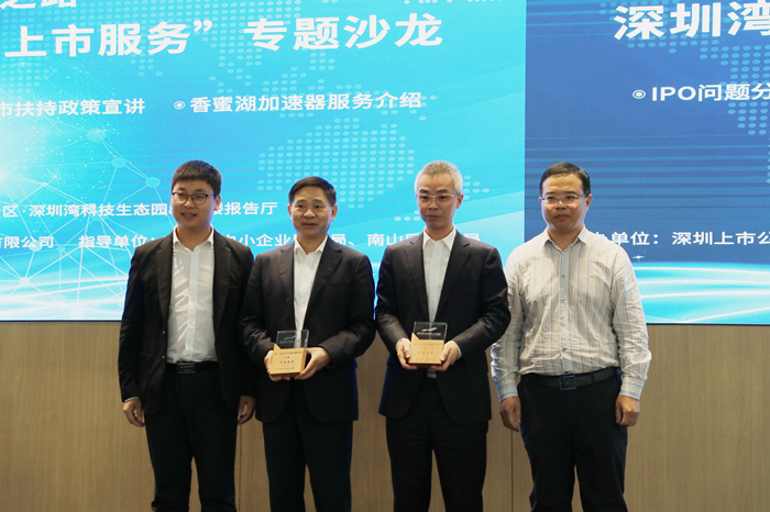 u8国际贺臻被聘为香蜜湖加速器产业导师 受邀作主题分享《企业上市之路》