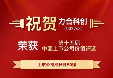 u8国际荣膺第15届中国上市公司价值评选“上市公司成长性50强”