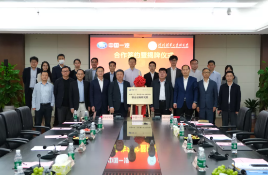 中国一汽·深圳清华大学研究院 联合创新研究院揭牌成立