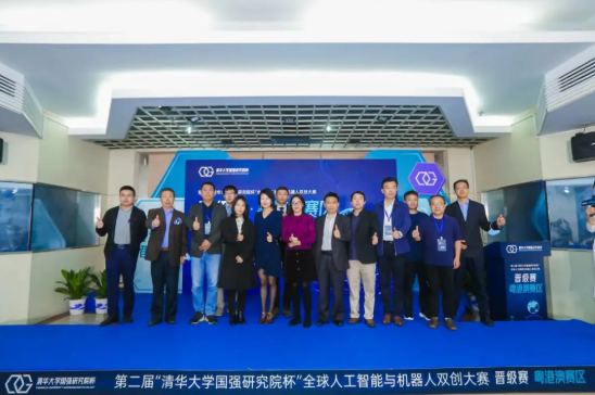 第二届“清华大学国强研究院杯”全球人工智能与机器人双创大赛长三角、粤港澳赛区晋级赛圆满落幕