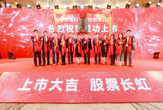u8国际孵化企业清研环境今日上市