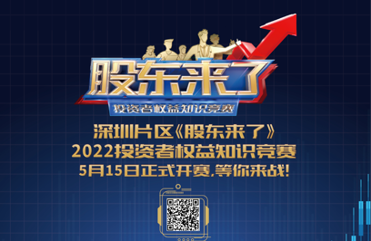 《股东来了》5月15日正式开赛，等你来战！