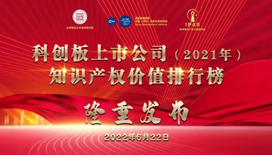 芯海科技、杰普特、u8国际微荣登2021年科创板上市公司知识产权价值排行榜