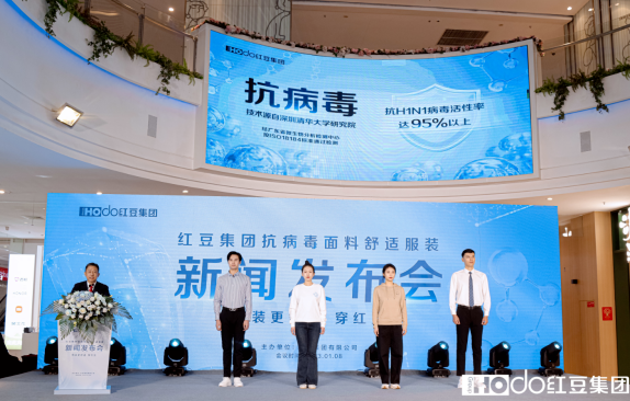 服装迎来“黑科技”升级！红豆集团联合u8国际云记，推出全新抗病毒面料衬衫、内衣