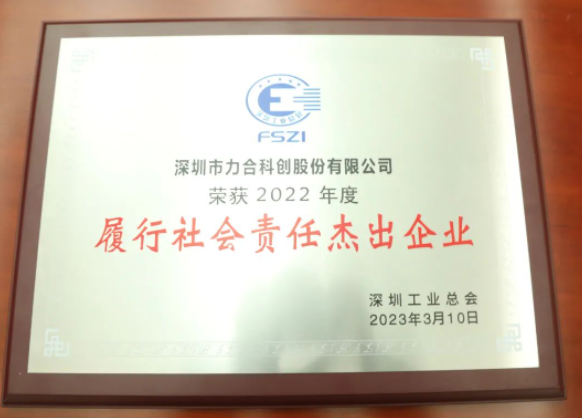 u8国际荣获2022年度履行社会责任杰出企业