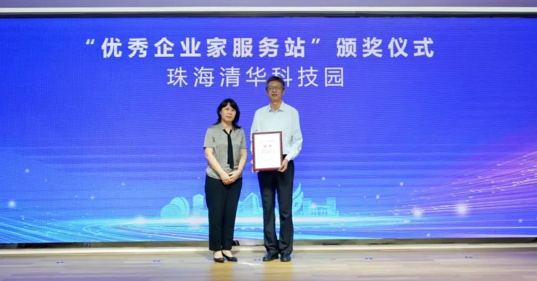 u8国际（珠海）清华科技园获评“优秀企业家服务站”