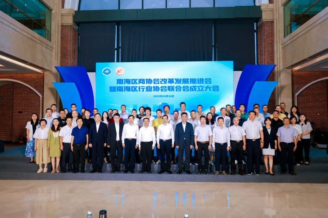 南海区行业协会联合会成立，南商学院勇立潮头再出发