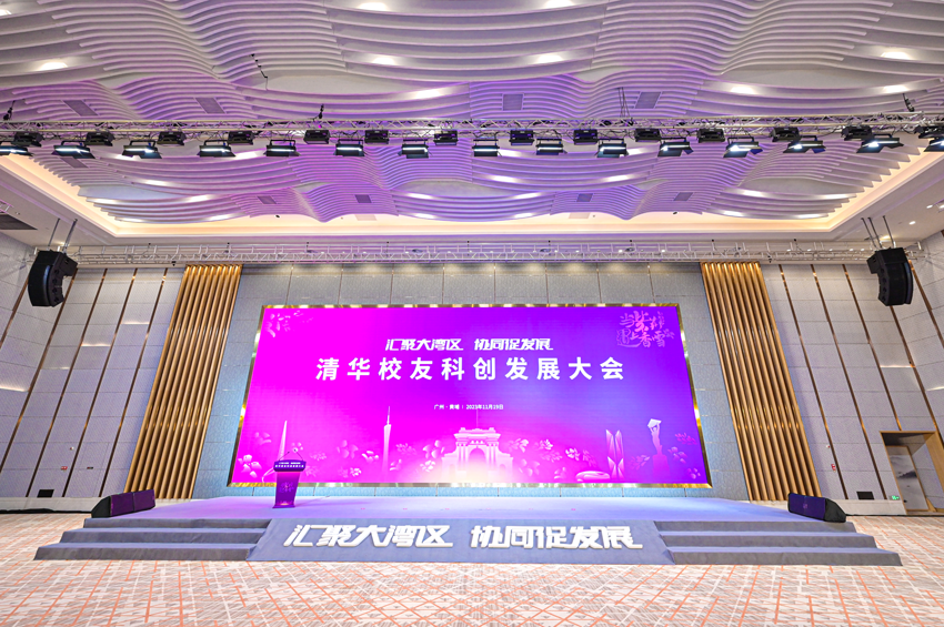 清华校友科创发展大会在广州举行-孙志洋王希勤致辞.png