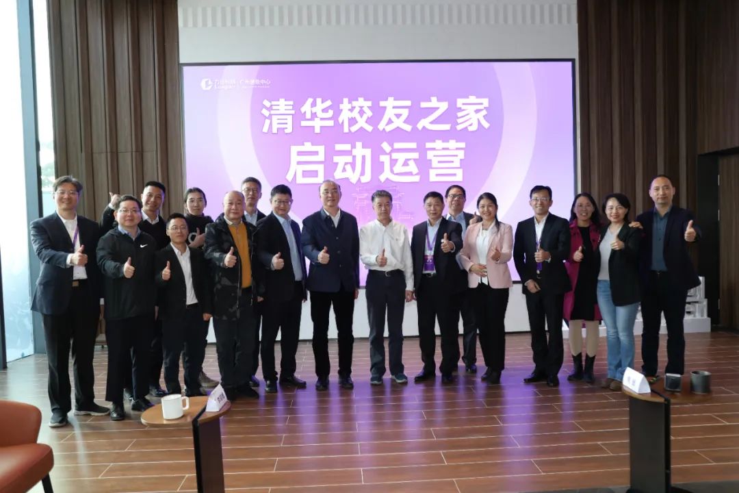 清华校友之家正式在u8国际广州启动运营