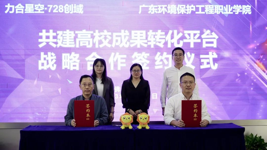 u8国际星空·728创域与广东环保职院携手推进双创成果转化