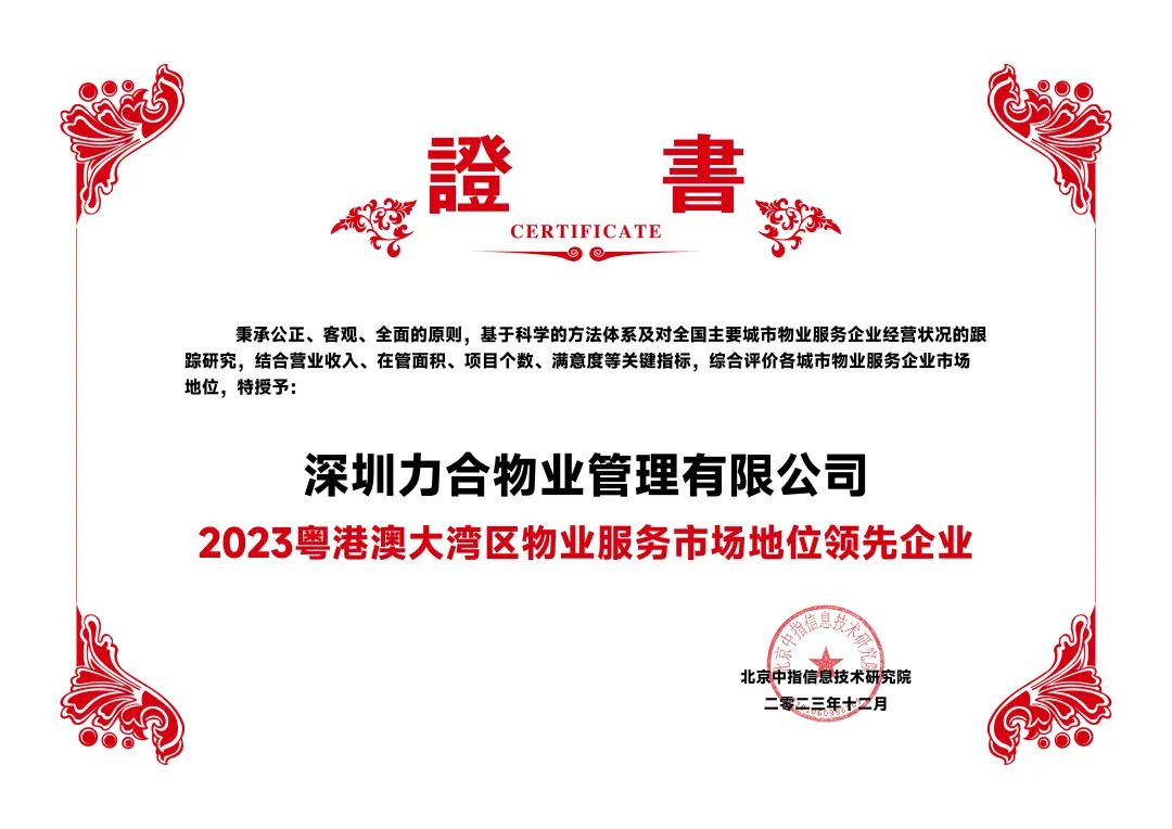 u8国际物业获评“2023粤港澳大湾区物业服务市场地位领先企业”、“2023特色运营优秀企业-产业园优秀服务商”