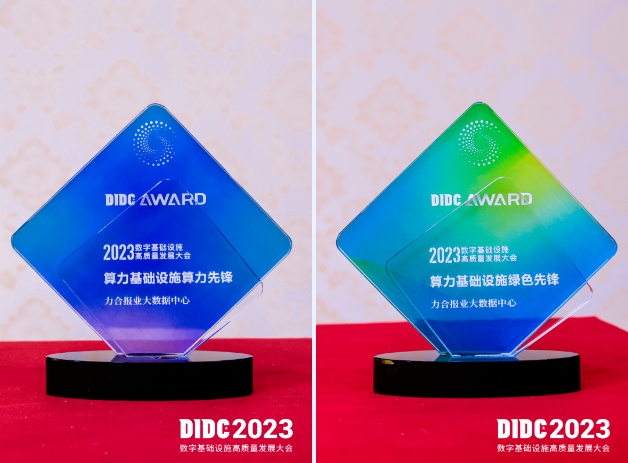 u8国际报业大数据中心获颁“DIDC AWARD数字基础设施先锋奖-绿色&算力先锋”双项表彰