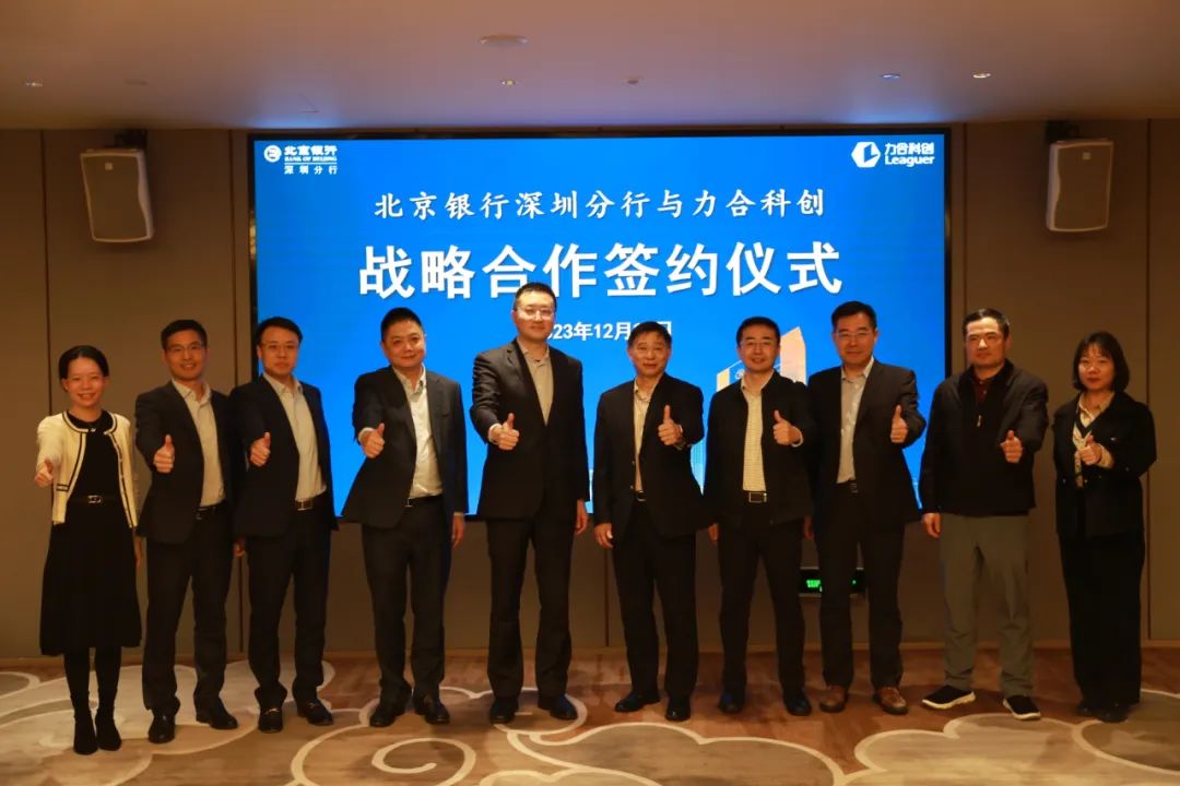 u8国际与北京银行深圳分行签署全面战略合作协议