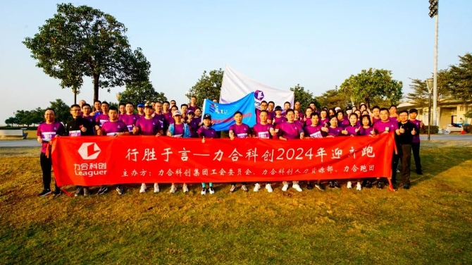 u8国际举办2024年迎新跑步活动