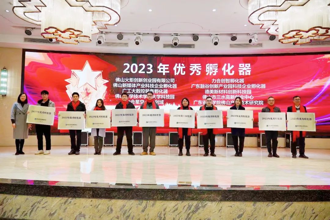 u8国际创智孵化器、u8国际星空·728创域获评佛山市2023年度优秀孵化器