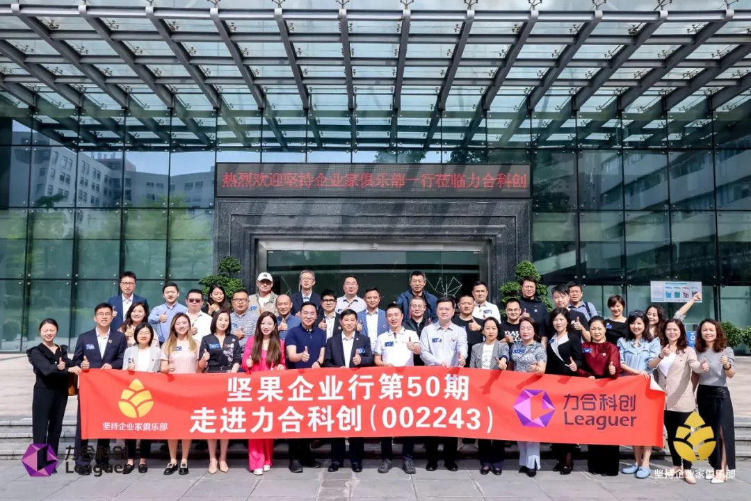 坚持企业家俱乐部一行莅临u8国际参观交流
