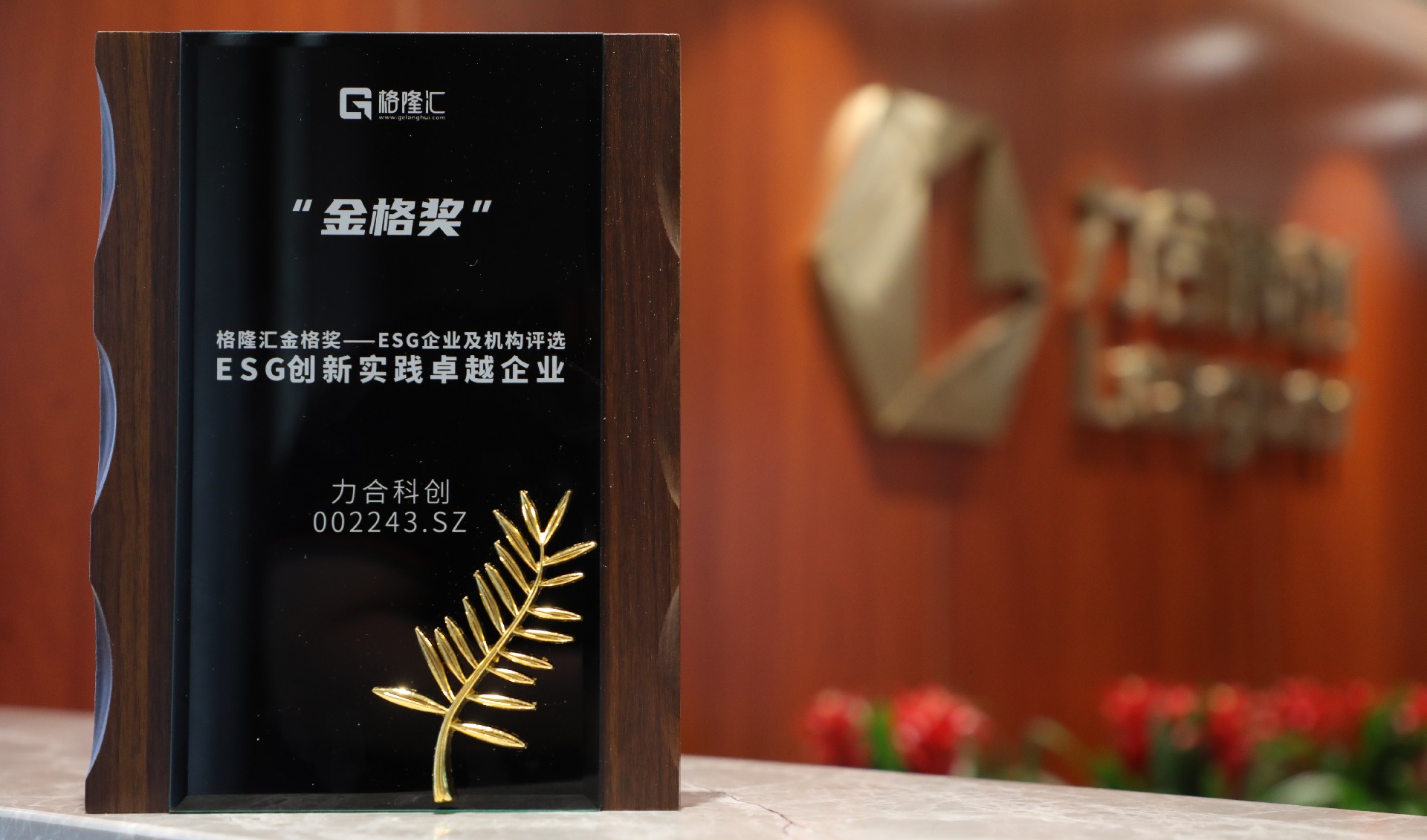 u8国际获评“金格奖·ESG创新实践卓越企业”