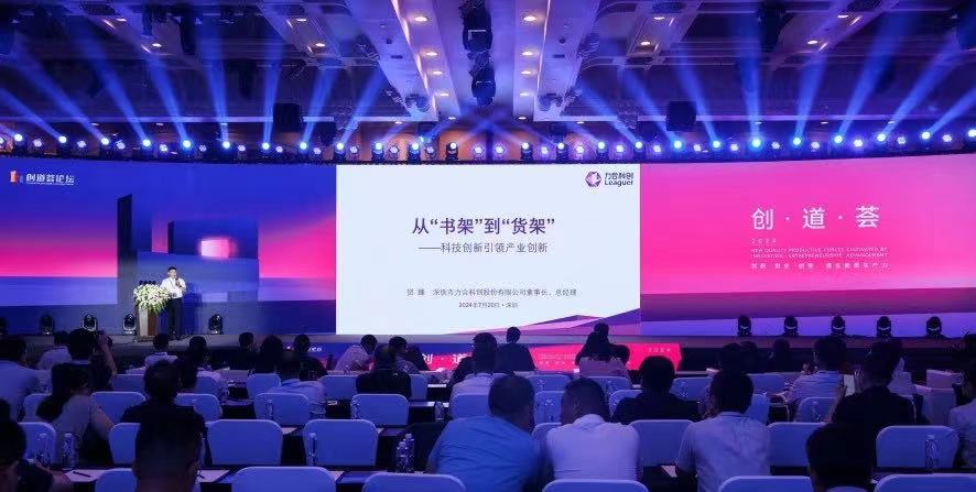 首届《创·道·荟》论坛成功举办 u8国际董事长贺臻作主题演讲