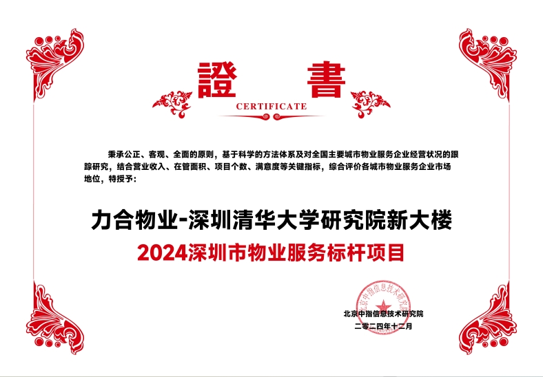 u8国际物业在管项目获评“2024深圳市物业服务标杆项目”