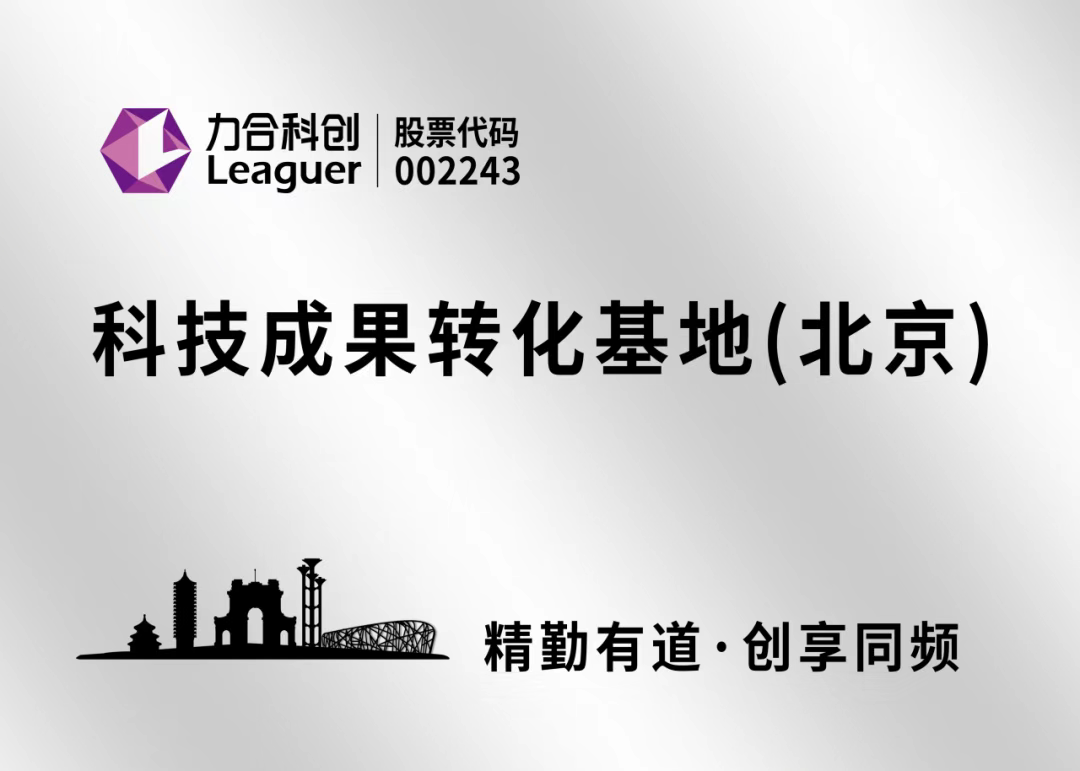 u8国际“科技成果转化基地（北京）”正式揭牌
